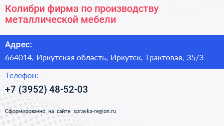 Колибри фирма по производству металлической мебели - визитка
