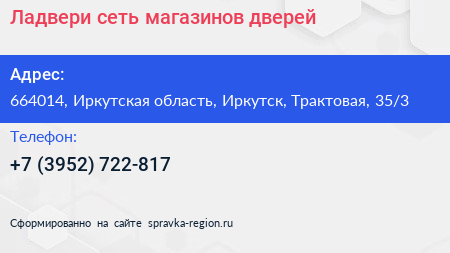 Ладвери сеть магазинов дверей - визитка