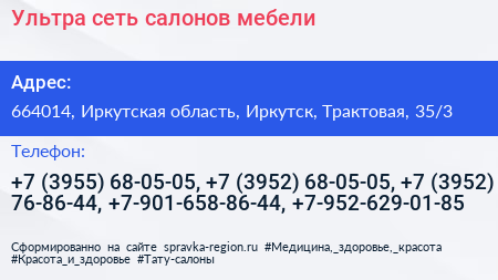 Ультра сеть салонов мебели - визитка