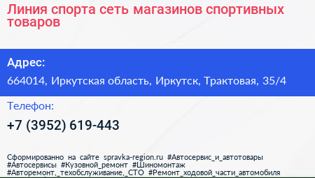 Линия спорта сеть магазинов спортивных товаров - визитка