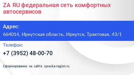 ZA RU федеральная сеть комфортных автосервисов - визитка