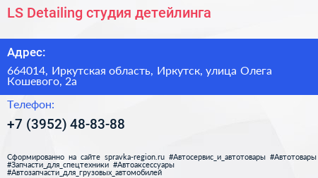 LS Detailing студия детейлинга - визитка