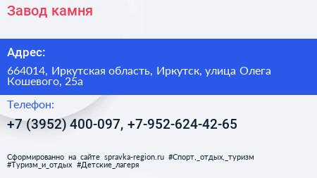 Завод камня - визитка