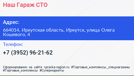 Наш Гараж СТО - визитка