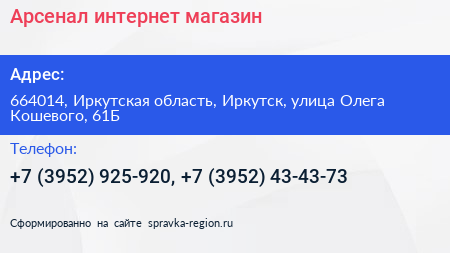 Арсенал интернет магазин - визитка