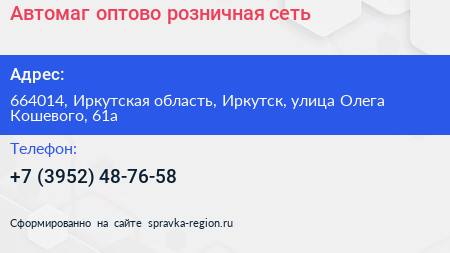 Автомаг оптово розничная сеть - визитка