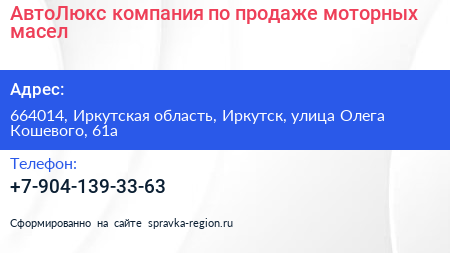 АвтоЛюкс компания по продаже моторных масел - визитка