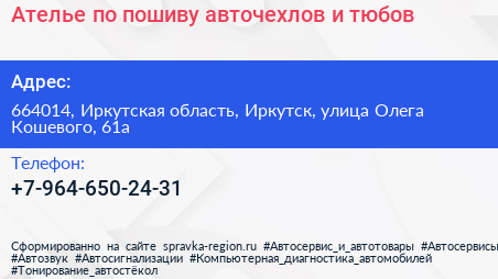 Ателье по пошиву авточехлов и тюбов - визитка