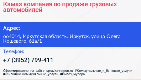 Камаз компания по продаже грузовых автомобилей - визитка