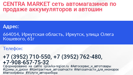 CENTRA MARKET сеть автомагазинов по продаже аккумуляторов и автошин - визитка