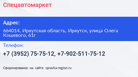 Спецавтомаркет - визитка
