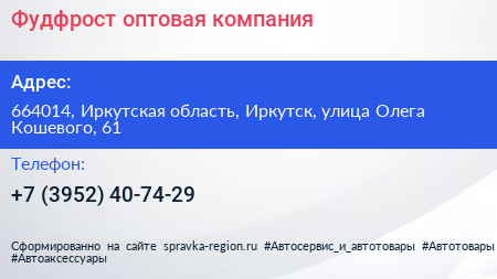 Фудфрост оптовая компания - визитка
