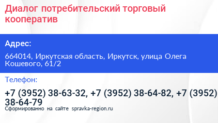 Диалог потребительский торговый кооператив - визитка