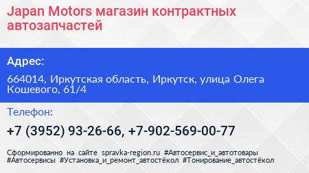 Japan Motors магазин контрактных автозапчастей - визитка