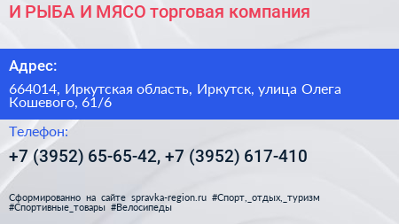 И РЫБА И МЯСО торговая компания - визитка