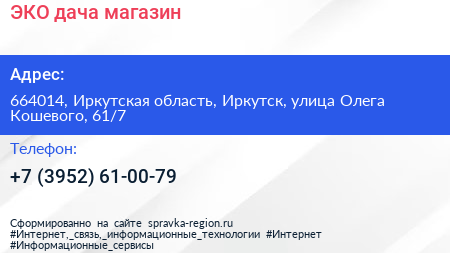 ЭКО дача магазин - визитка