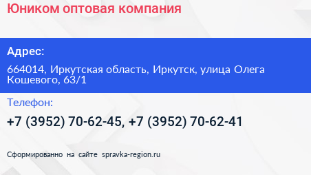 Юником оптовая компания - визитка