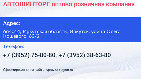 АВТОШИНТОРГ оптово розничная компания - визитка