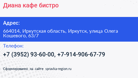 Диана кафе бистро - визитка