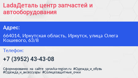 LadaДеталь центр запчастей и автооборудования - визитка
