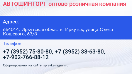 АВТОШИНТОРГ оптово розничная компания - визитка