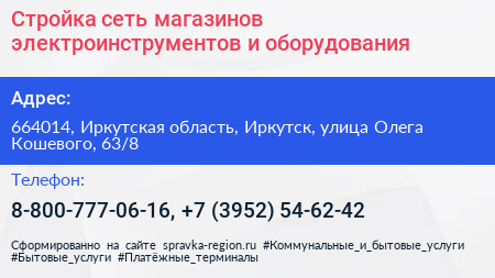 Стройка сеть магазинов электроинструментов и оборудования - визитка