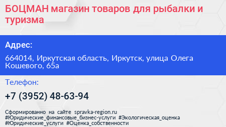 БОЦМАН магазин товаров для рыбалки и туризма - визитка