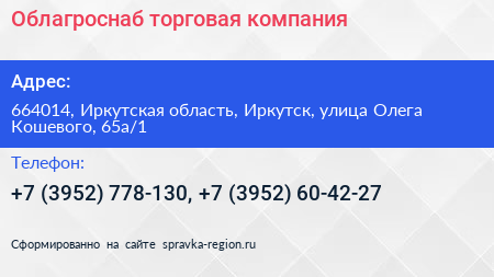 Облагроснаб торговая компания - визитка