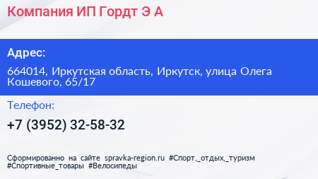 Компания ИП Гордт Э А  - визитка