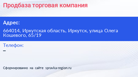 Продбаза торговая компания - визитка