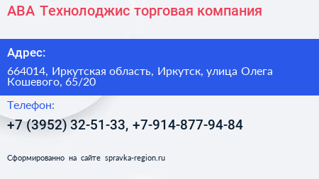 АВА Технолоджис торговая компания - визитка