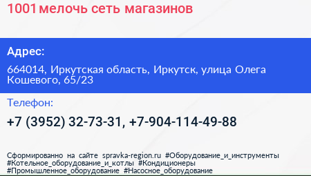1001 мелочь сеть магазинов - визитка