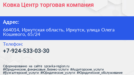 Ковка Центр торговая компания - визитка