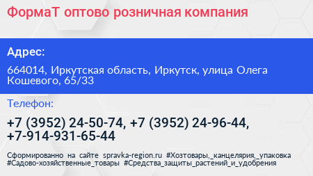 ФормаТ оптово розничная компания - визитка