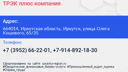 ТРЭК плюс компания - визитка