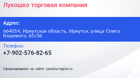 Лукошко торговая компания - визитка