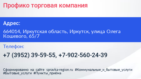 Профико торговая компания - визитка