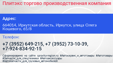 Плитэкс торгово производственная компания - визитка