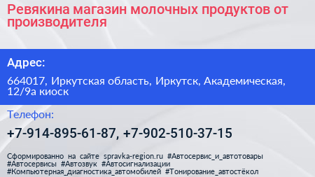 Ревякина магазин молочных продуктов от производителя - визитка