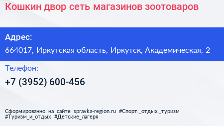 Кошкин двор сеть магазинов зоотоваров - визитка