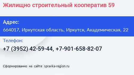 Жилищно строительный кооператив 59 - визитка