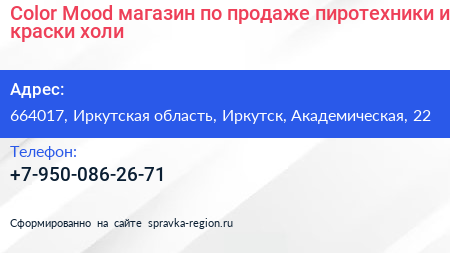 Color Mood магазин по продаже пиротехники и краски холи - визитка