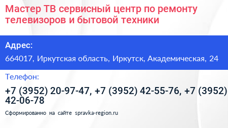 Мастер ТВ сервисный центр по ремонту телевизоров и бытовой техники - визитка