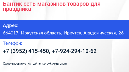 Бантик сеть магазинов товаров для праздника - визитка
