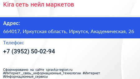 Kira сеть нейл маркетов - визитка