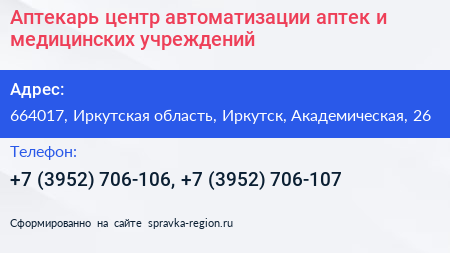 Аптекарь центр автоматизации аптек и медицинских учреждений - визитка