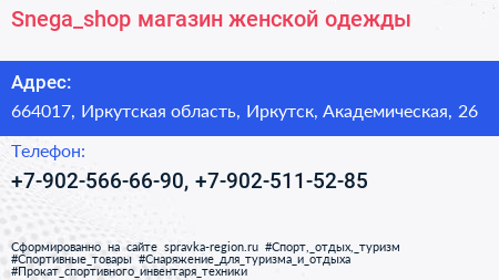 Snega_shop магазин женской одежды - визитка