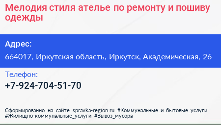 Мелодия стиля ателье по ремонту и пошиву одежды - визитка