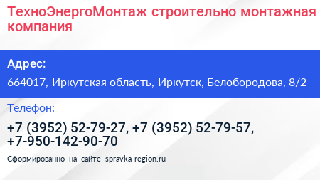 ТехноЭнергоМонтаж строительно монтажная компания - визитка