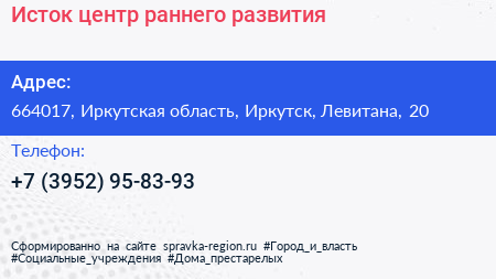 Исток центр раннего развития - визитка
